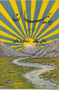 دانلود آرشیو مجله پیمان احمد کسروی