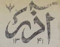 روزنامه آذر