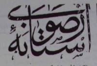 روزنامه آستانه رضوی 