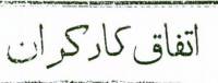 روزنامه اتفاق کارگران