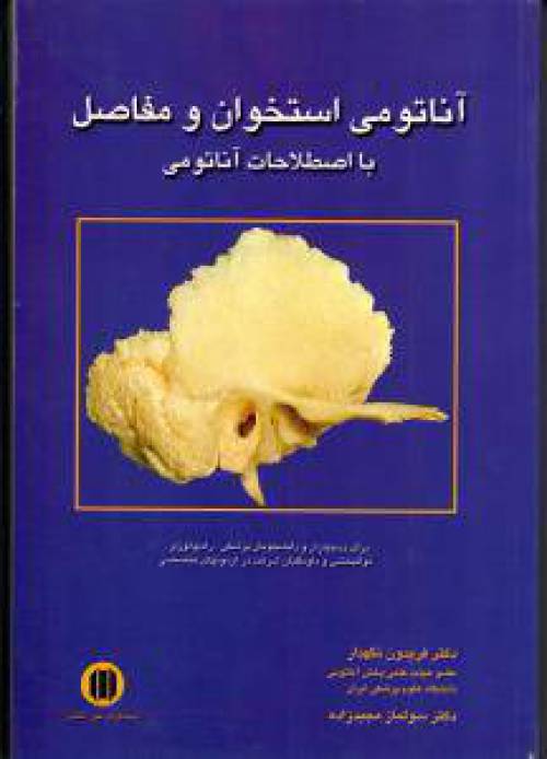 جزوه اصطلاحات آناتومي