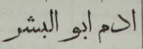 روزنامه  آدم ابوالبشر