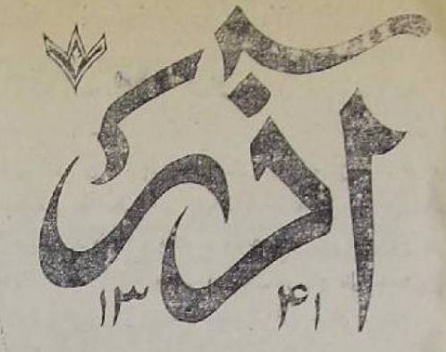 روزنامه آذر