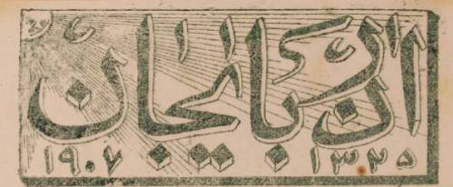 روزنامه آذربایجان