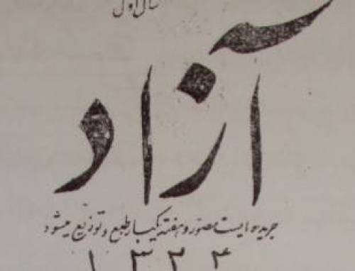 روزنامه آزاد