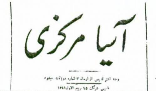 روزنامه آسیا مرکزی