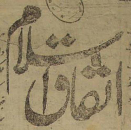 روزنامه اتفاق اسلام