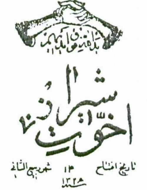 روزنامه اخوت شیراز