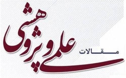 مقاله دانشجویان خودشیفته (به زبان انگلیسی و فارسی)