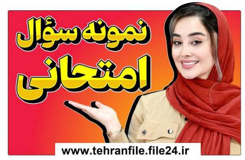 نمونه سوالات آیین دادرسی کیفری 2