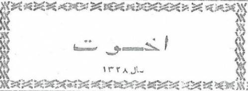 روزنامه اخوت 